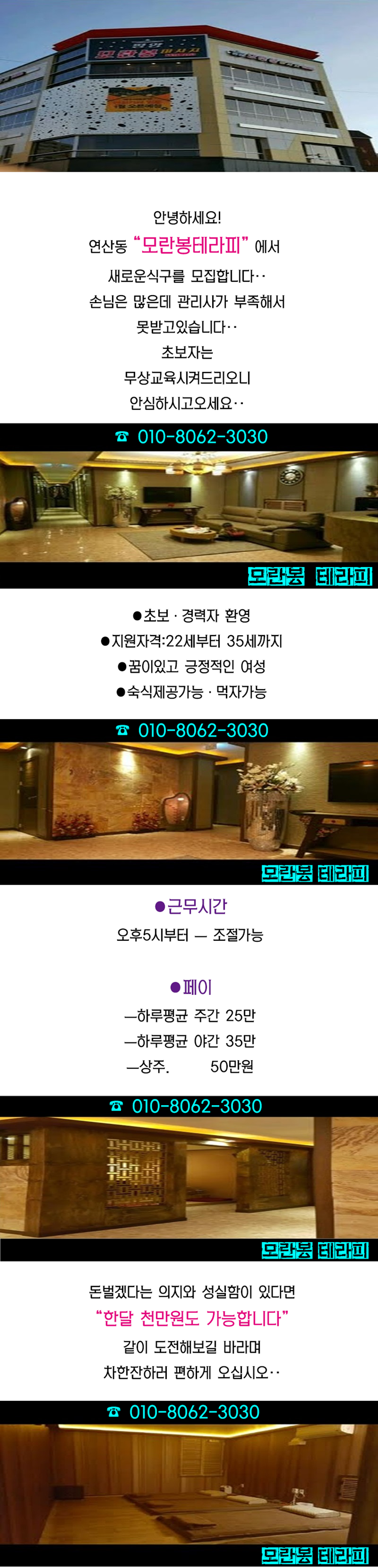 나나알바 부산연제구 모란봉마사지