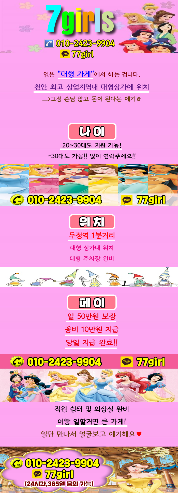 나나알바 충남천안 7girl