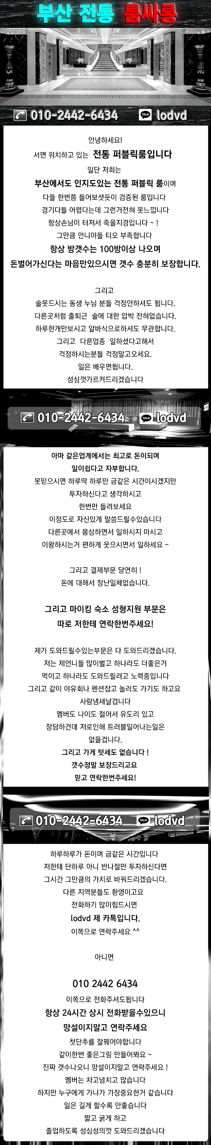 부산전통룸싸롱