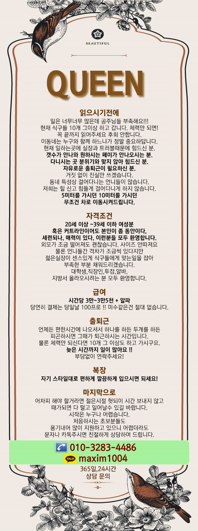 나나알바 서울강서 퀸 밤알바 룸알바 유흥알바