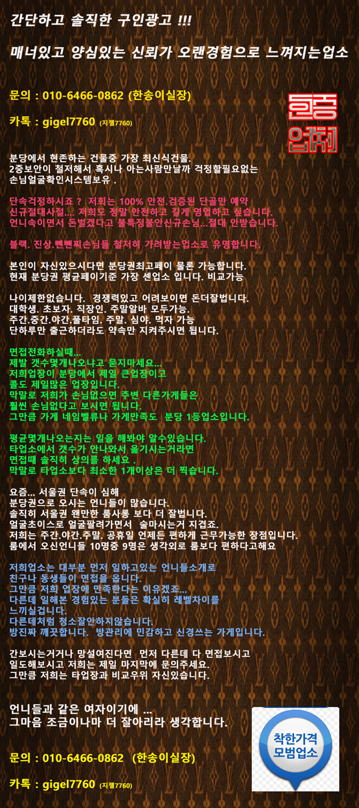 나나알바 밤알바 경기성남 분당제일 유흥알바 룸알바