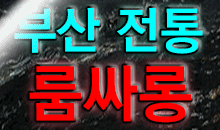 부산 전통룸싸롱
