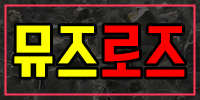 뮤즈로즈