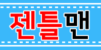 젠틀맨