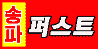 퍼스트