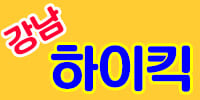 하이킥