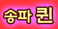퀸