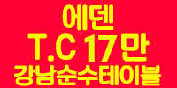 에덴
