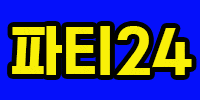 파티24