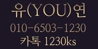 유-연-바 (you-연 bar