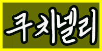 쿠치넬리