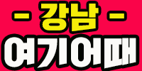 여기어때