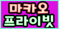 프라이빗