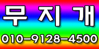 무지개