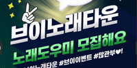 브이브이노래타운