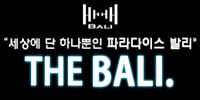 발리