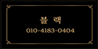 블랙