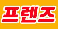 프렌즈