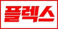 윈