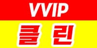 찐