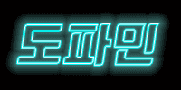 도파민