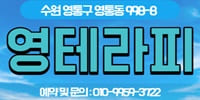 영테라피