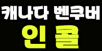 인콜