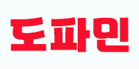 도파민