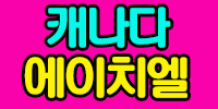 에이치엘