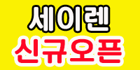 세이렌