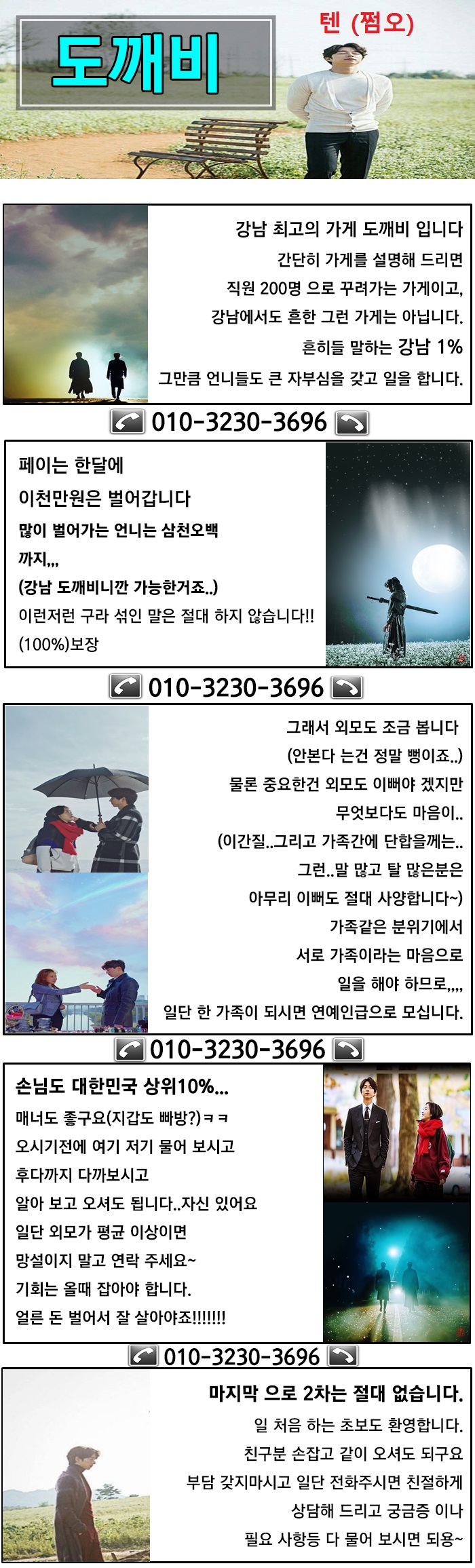 나나알바 서울강남 도깨비텐프로