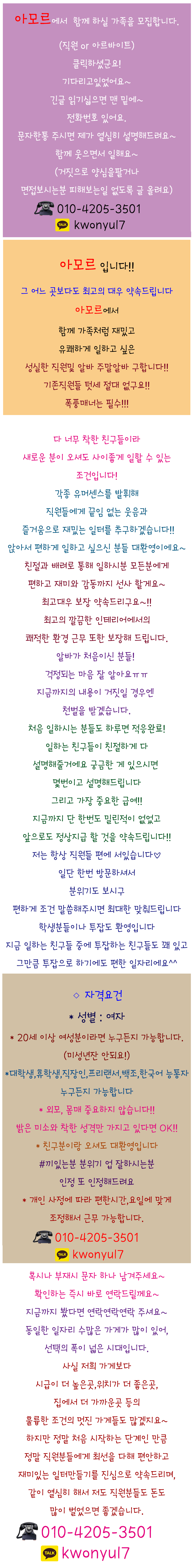 나나알바 유흥알바 아모르